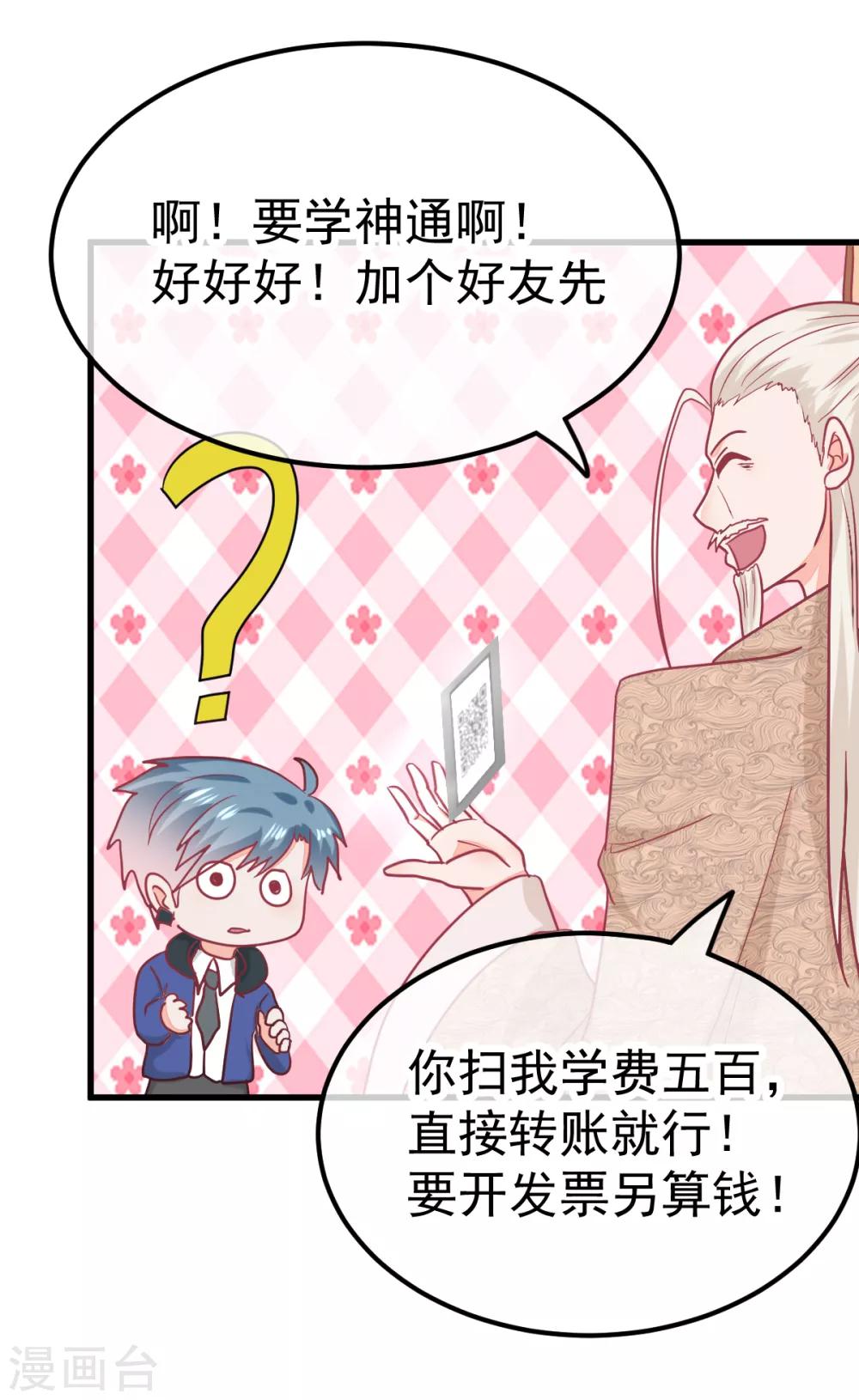 🍼都市妖怪手册 第49话 三十六真人 第26页