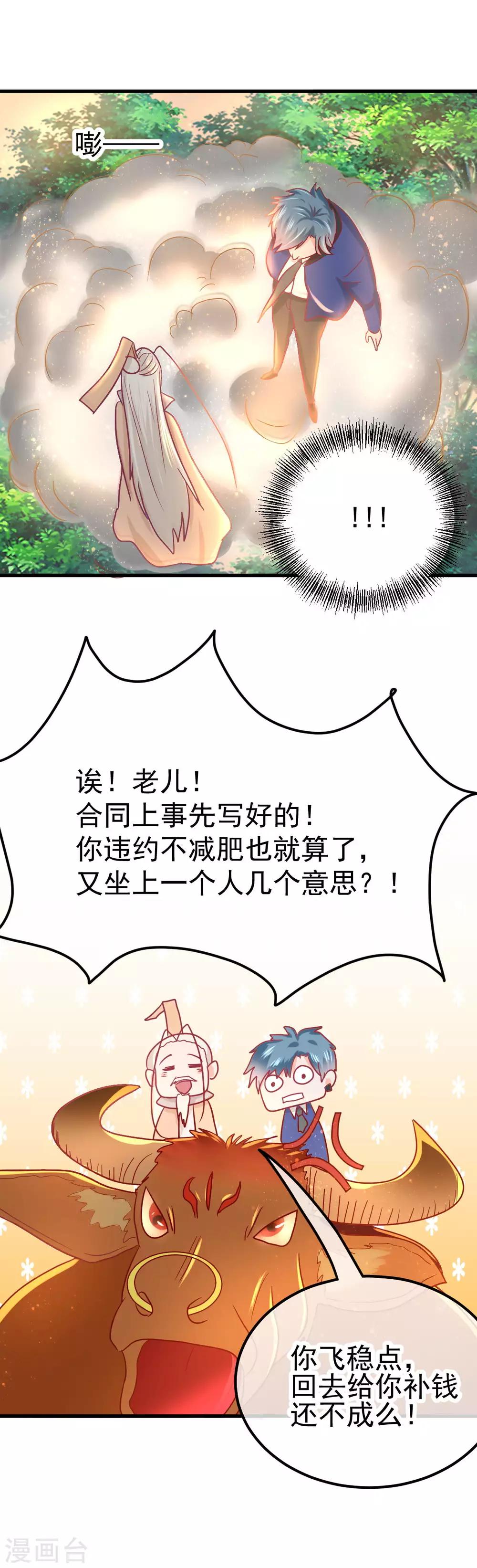 🍼都市妖怪手册 第49话 三十六真人 第27页