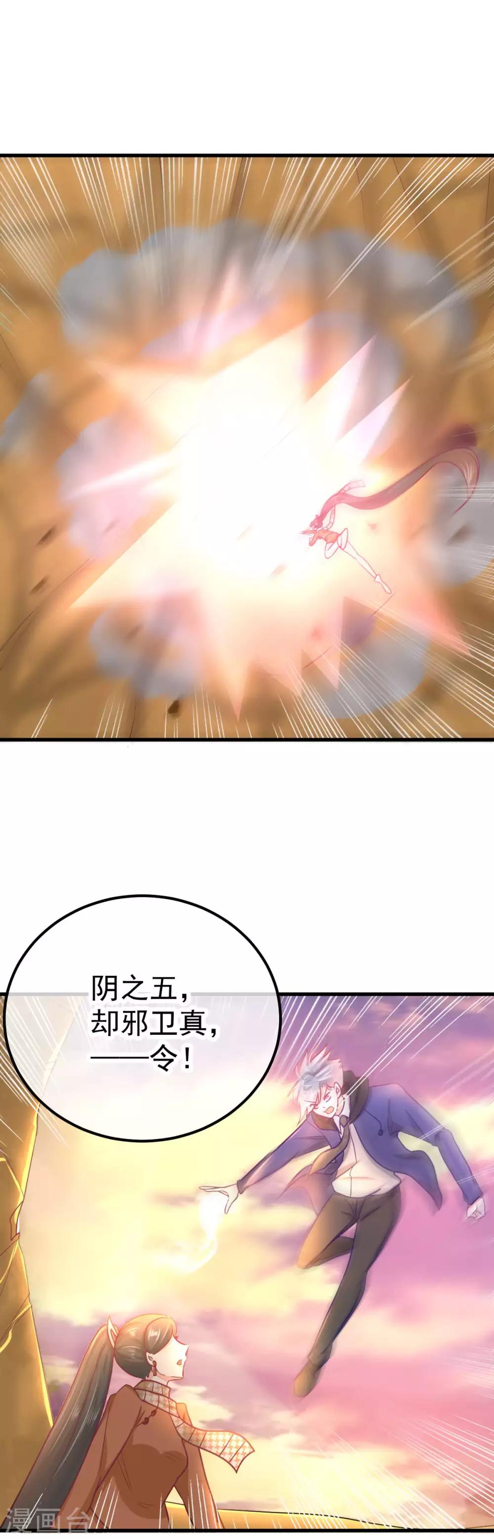 🍼都市妖怪手册 第49话 三十六真人 第5页