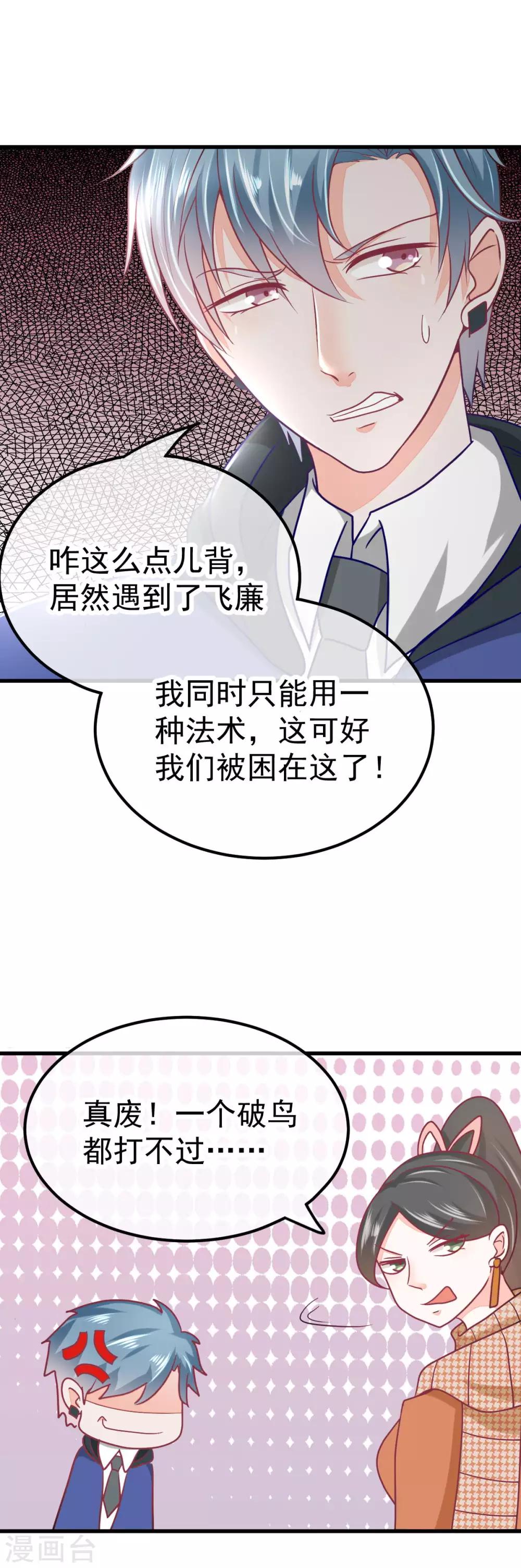 🍼都市妖怪手册 第49话 三十六真人 第7页