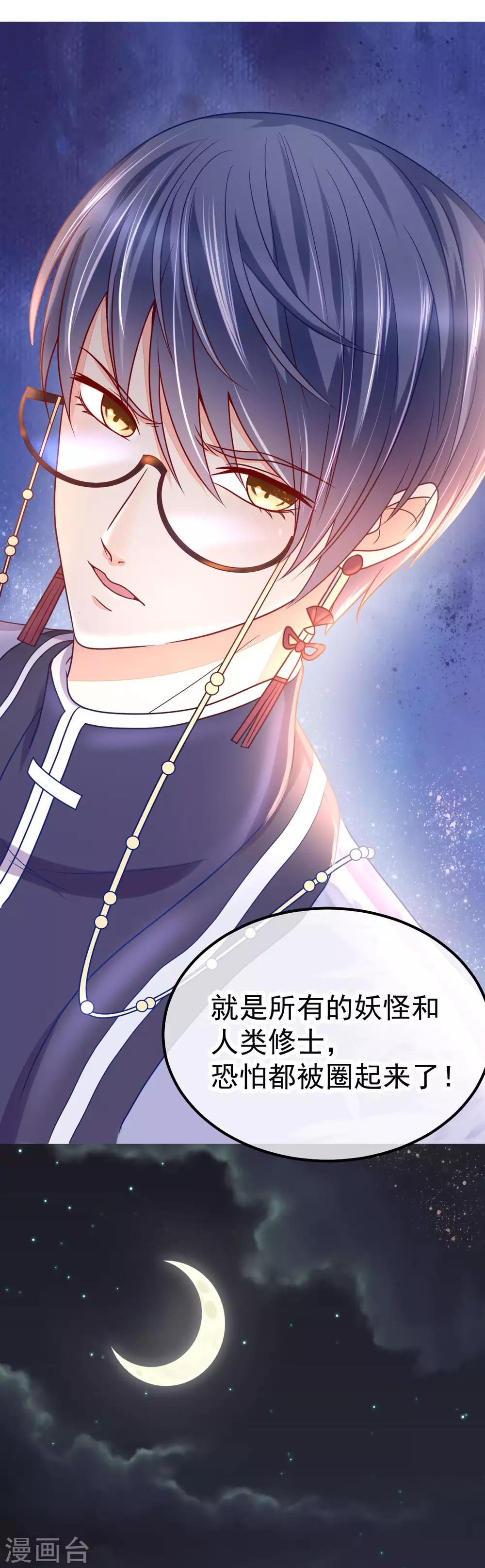 🍼都市妖怪手册 第52话 吞噬妖怪的气 第10页