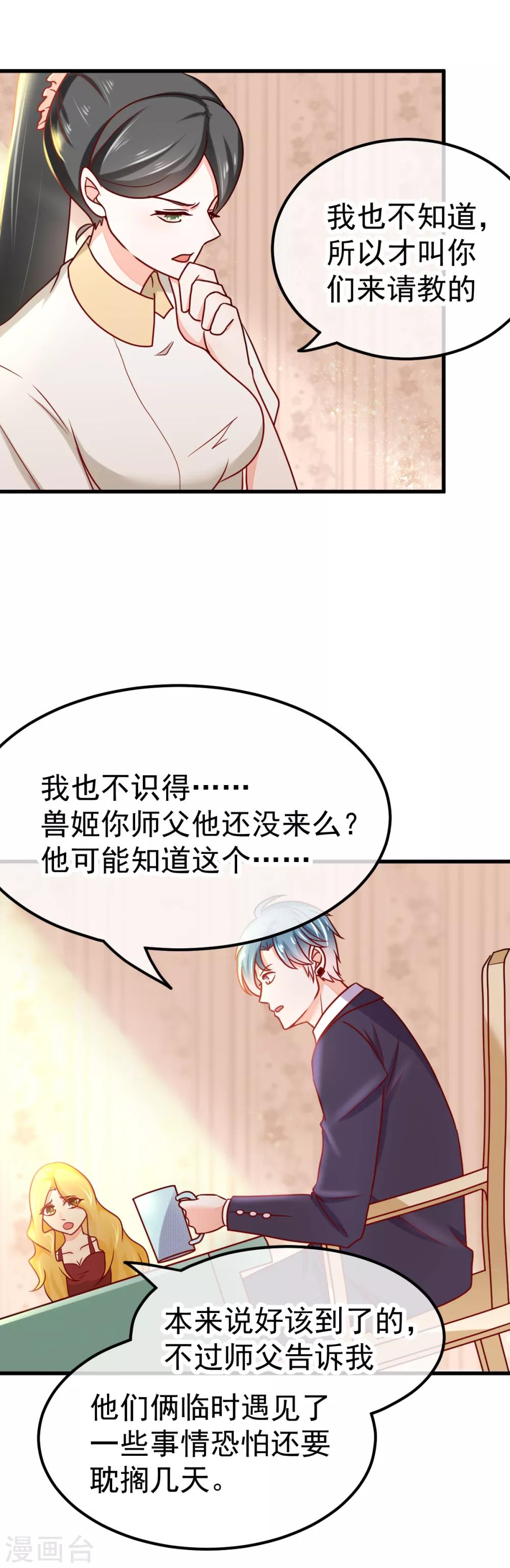 🍼都市妖怪手册 第52话 吞噬妖怪的气 第2页
