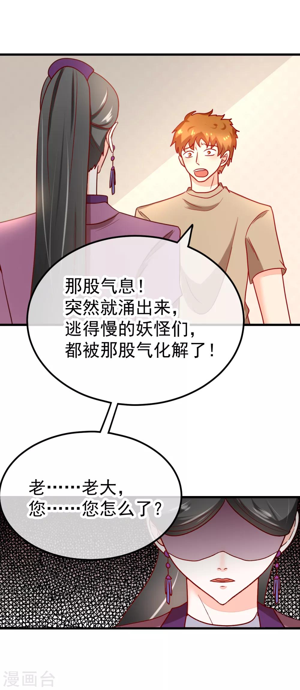 🍼都市妖怪手册 第52话 吞噬妖怪的气 第27页