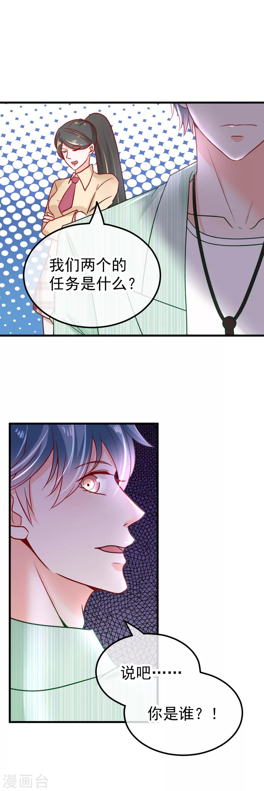 🍼都市妖怪手册 第54话 识破 第10页