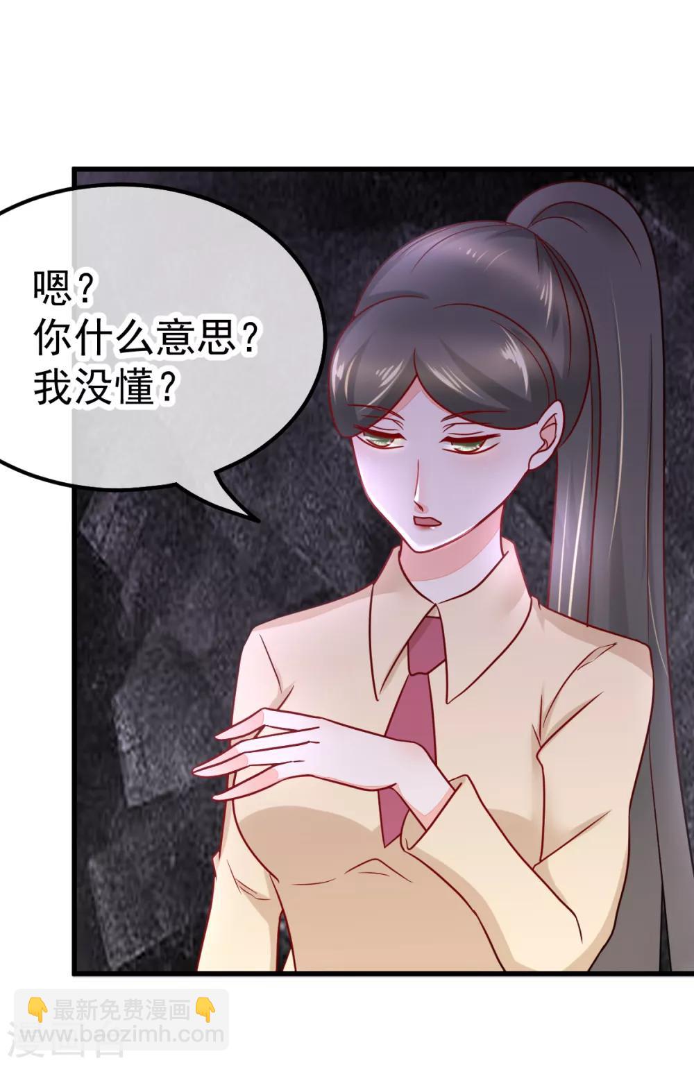 🍼都市妖怪手册 第54话 识破 第11页