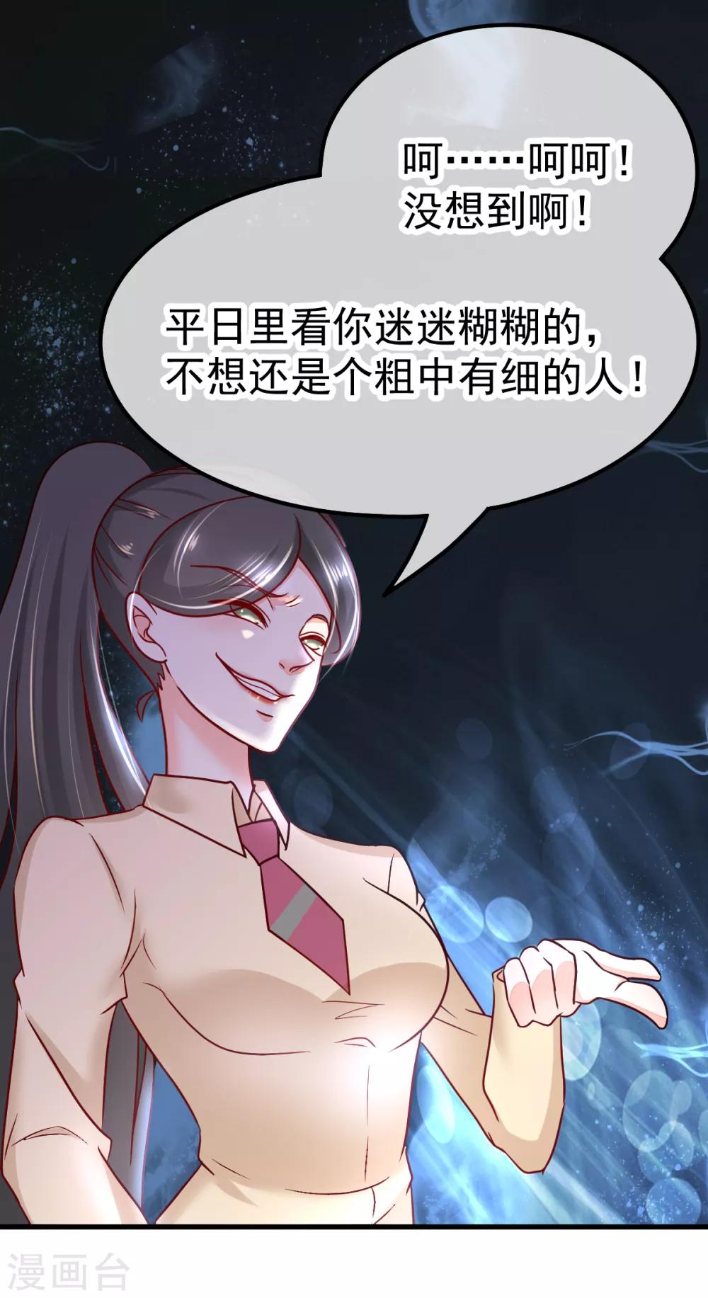 🍼都市妖怪手册 第54话 识破 第13页