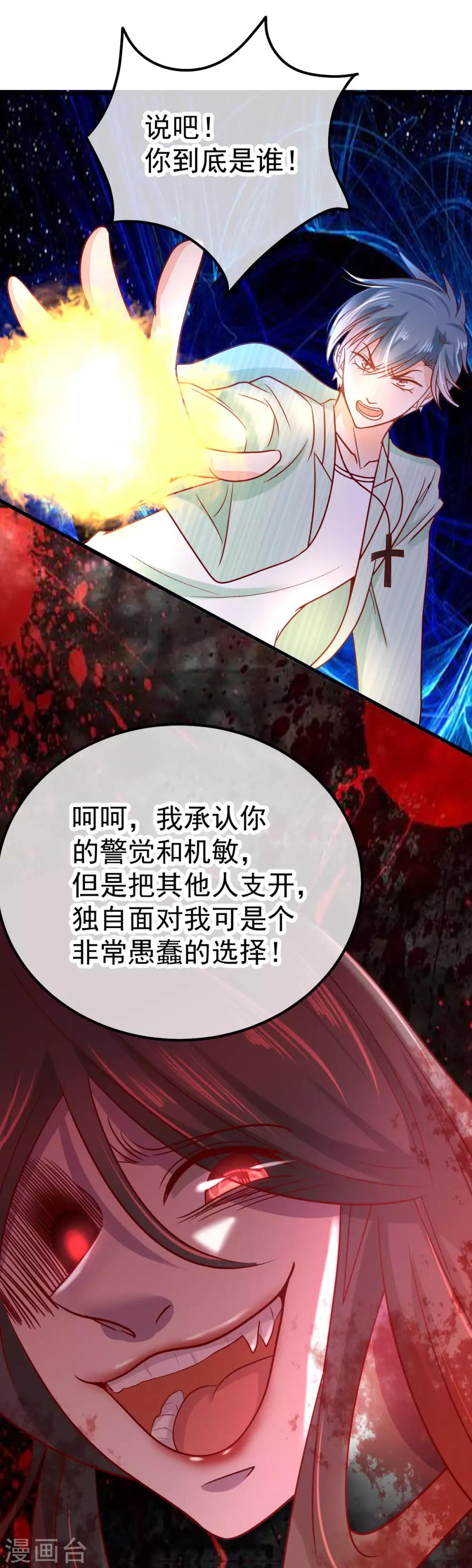 🍼都市妖怪手册 第54话 识破 第14页