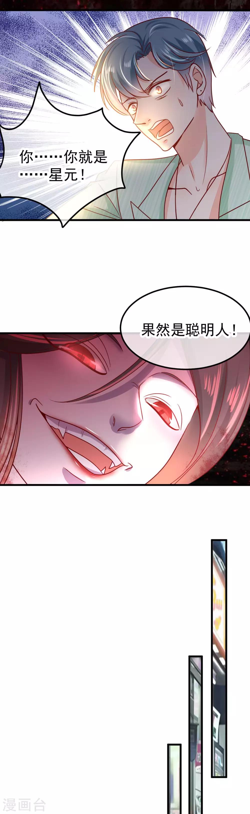 🍼都市妖怪手册 第54话 识破 第16页