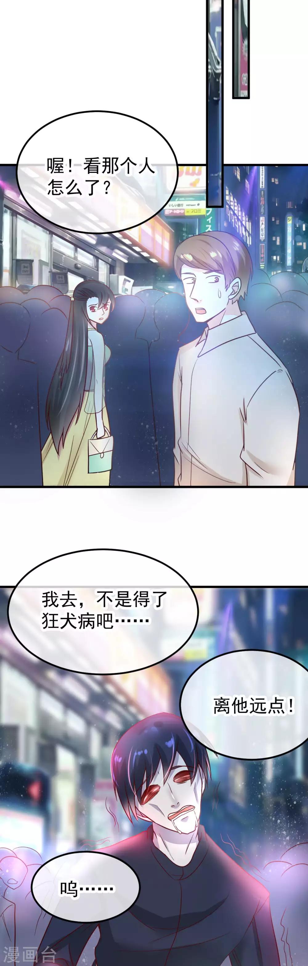 🍼都市妖怪手册 第54话 识破 第17页