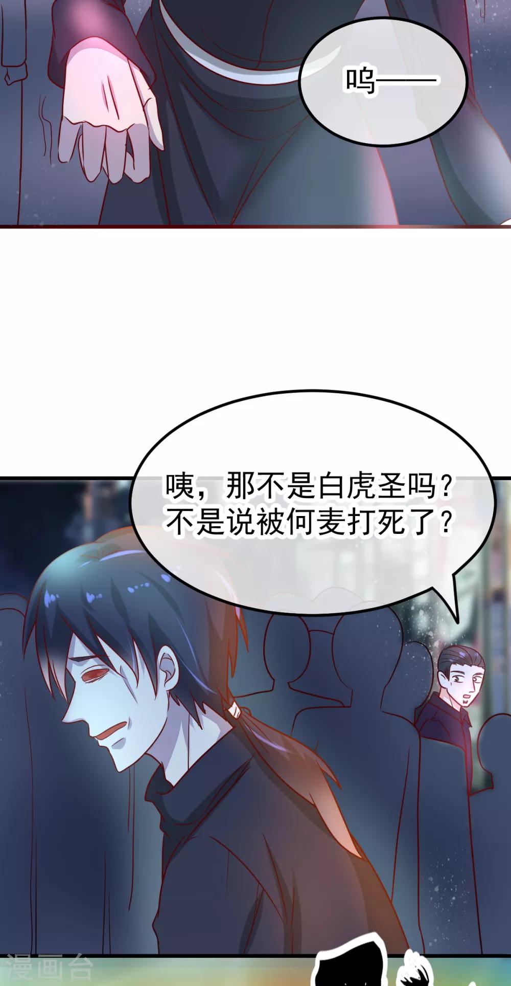 🍼都市妖怪手册 第54话 识破 第18页