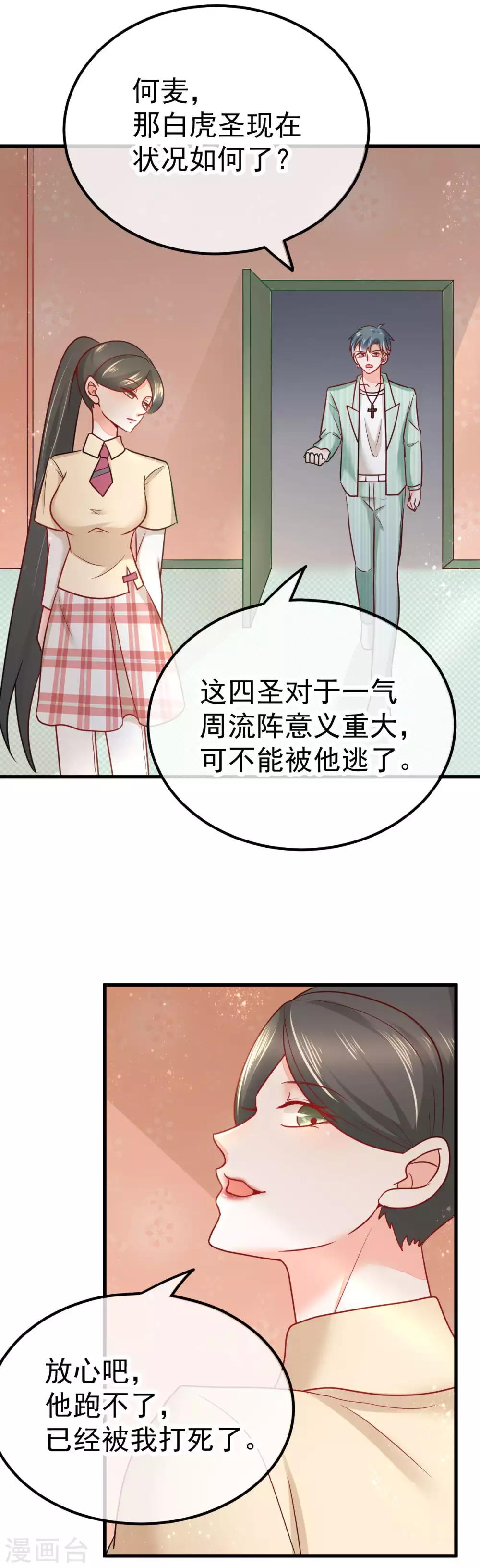🍼都市妖怪手册 第54话 识破 第2页