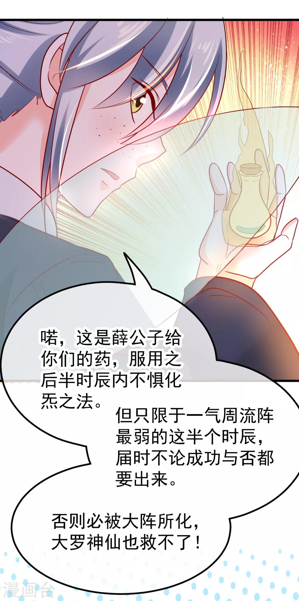 🍼都市妖怪手册 第54话 识破 第24页