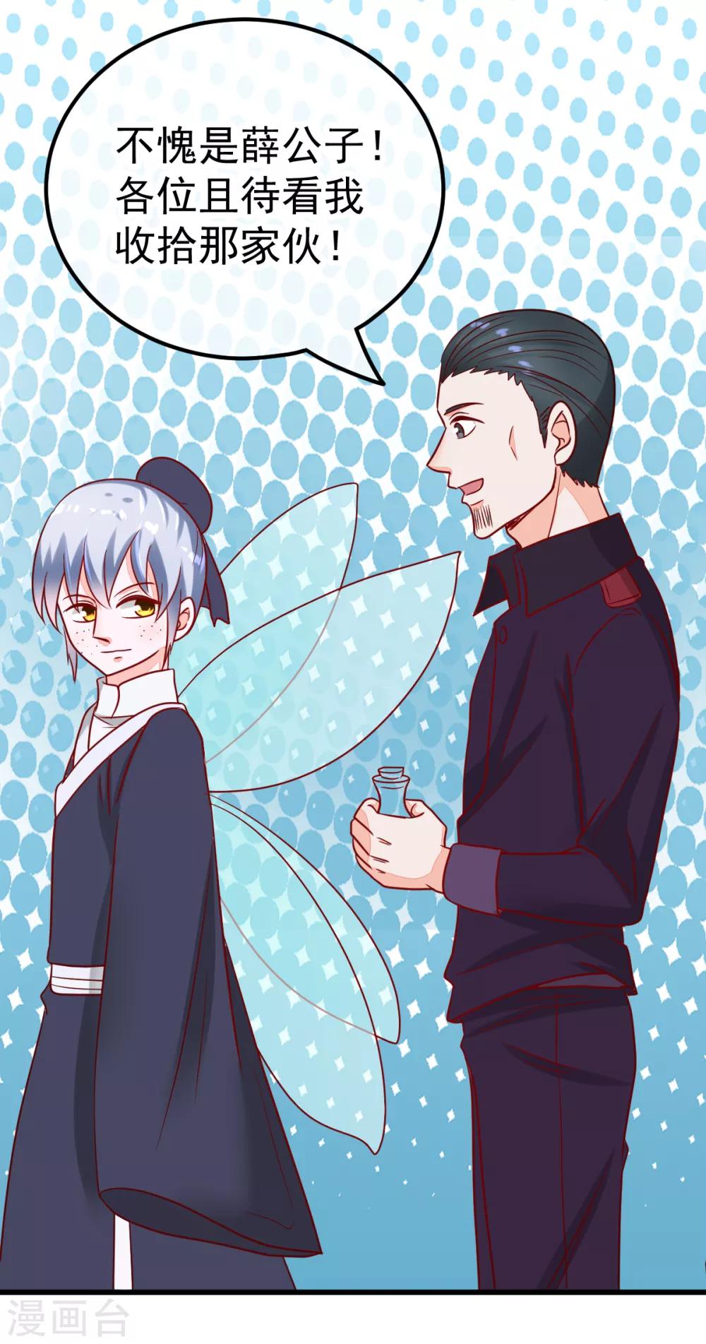 🍼都市妖怪手册 第54话 识破 第25页