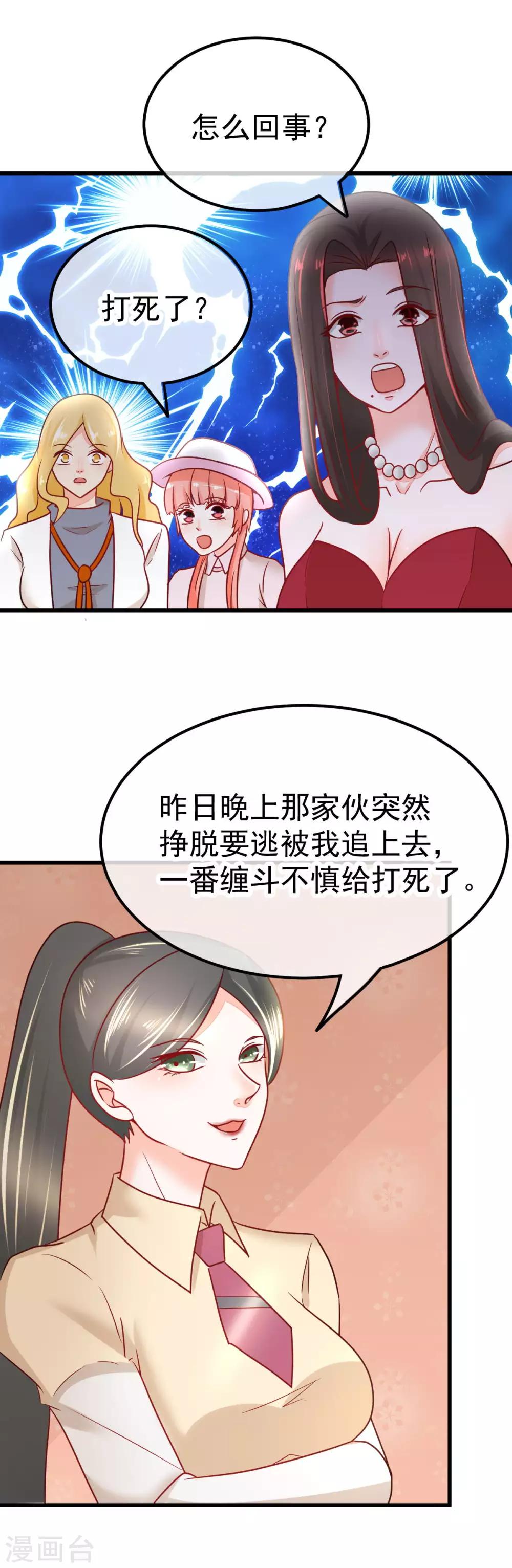 🍼都市妖怪手册 第54话 识破 第3页