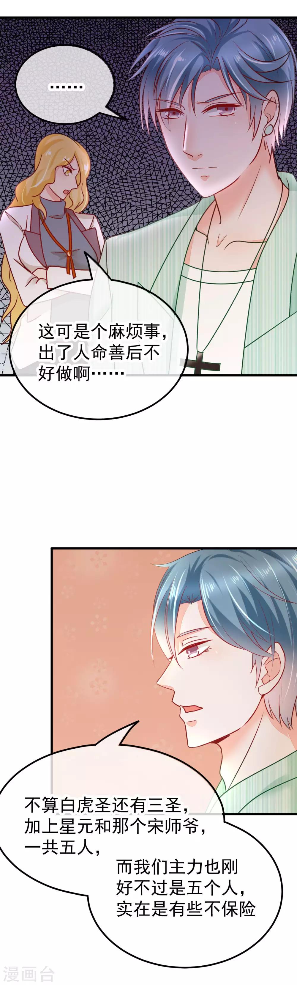 🍼都市妖怪手册 第54话 识破 第4页