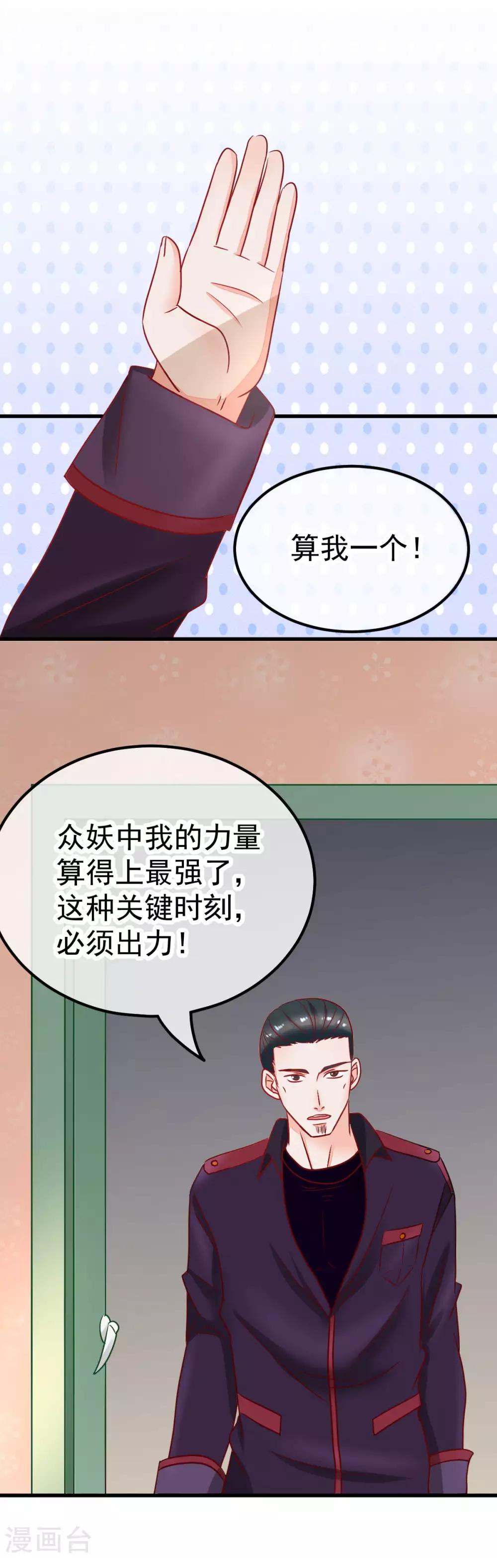 🍼都市妖怪手册 第54话 识破 第5页