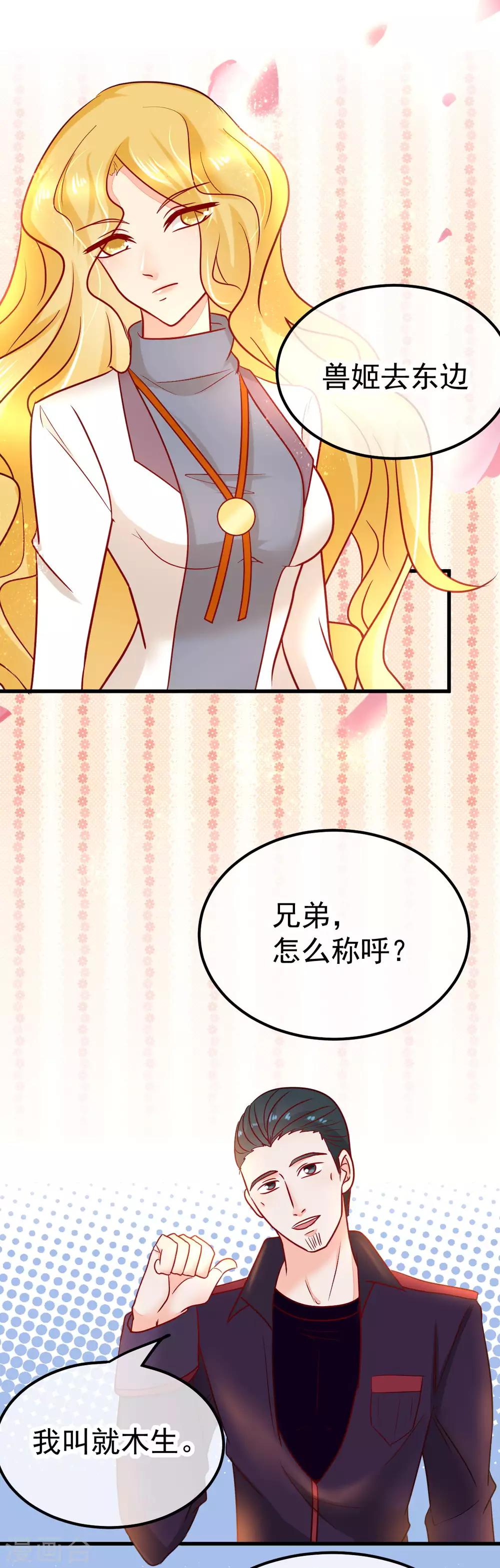🍼都市妖怪手册 第54话 识破 第8页