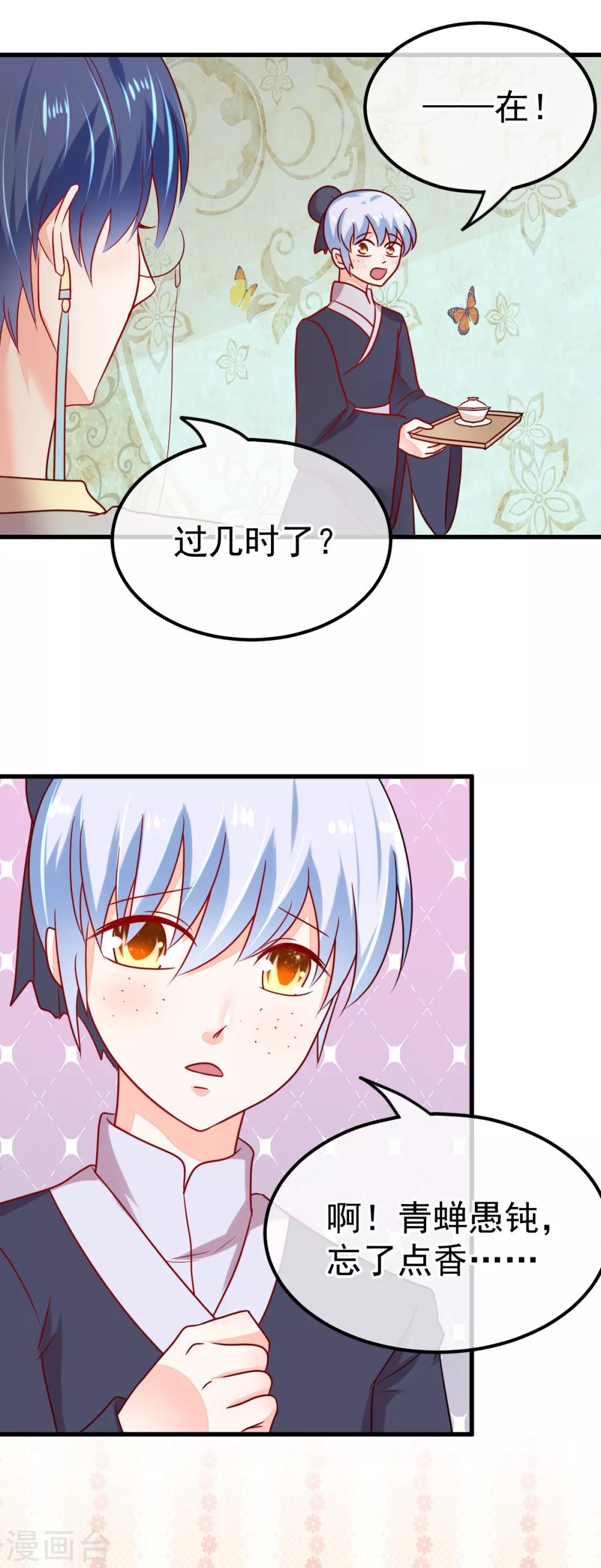 🍼都市妖怪手册 第56话 狼VS龟 第16页