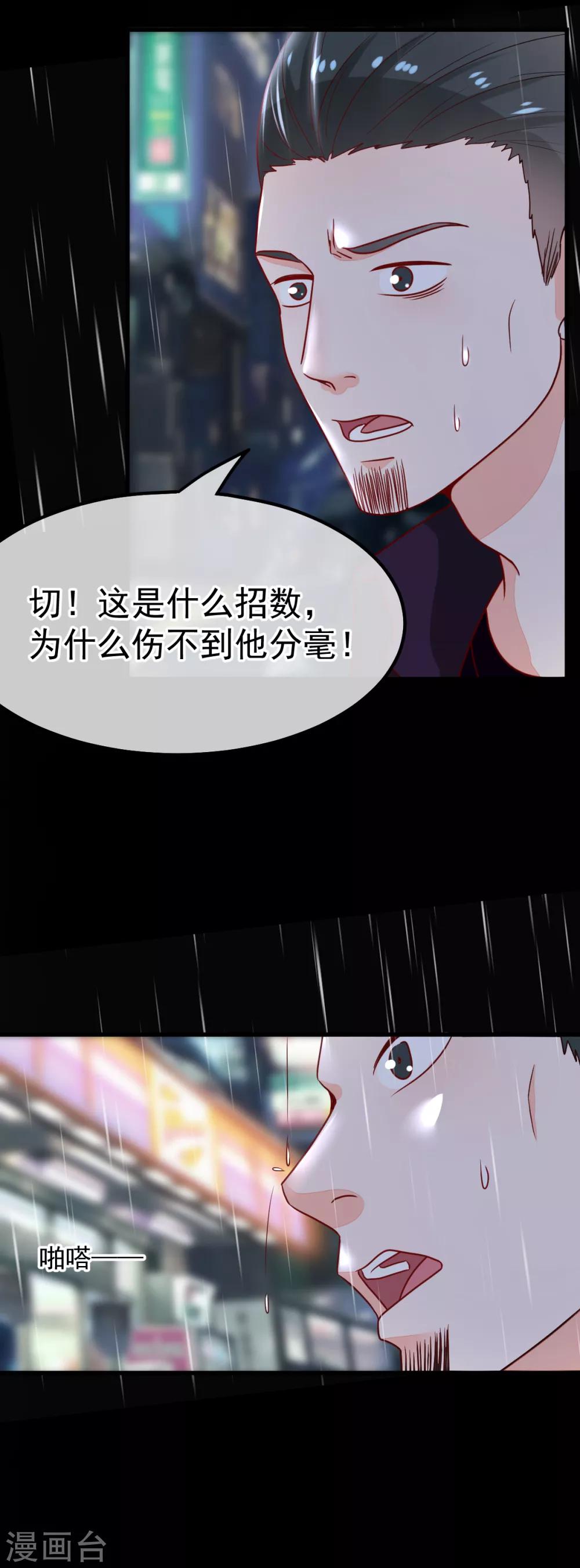 🍼都市妖怪手册 第56话 狼VS龟 第21页