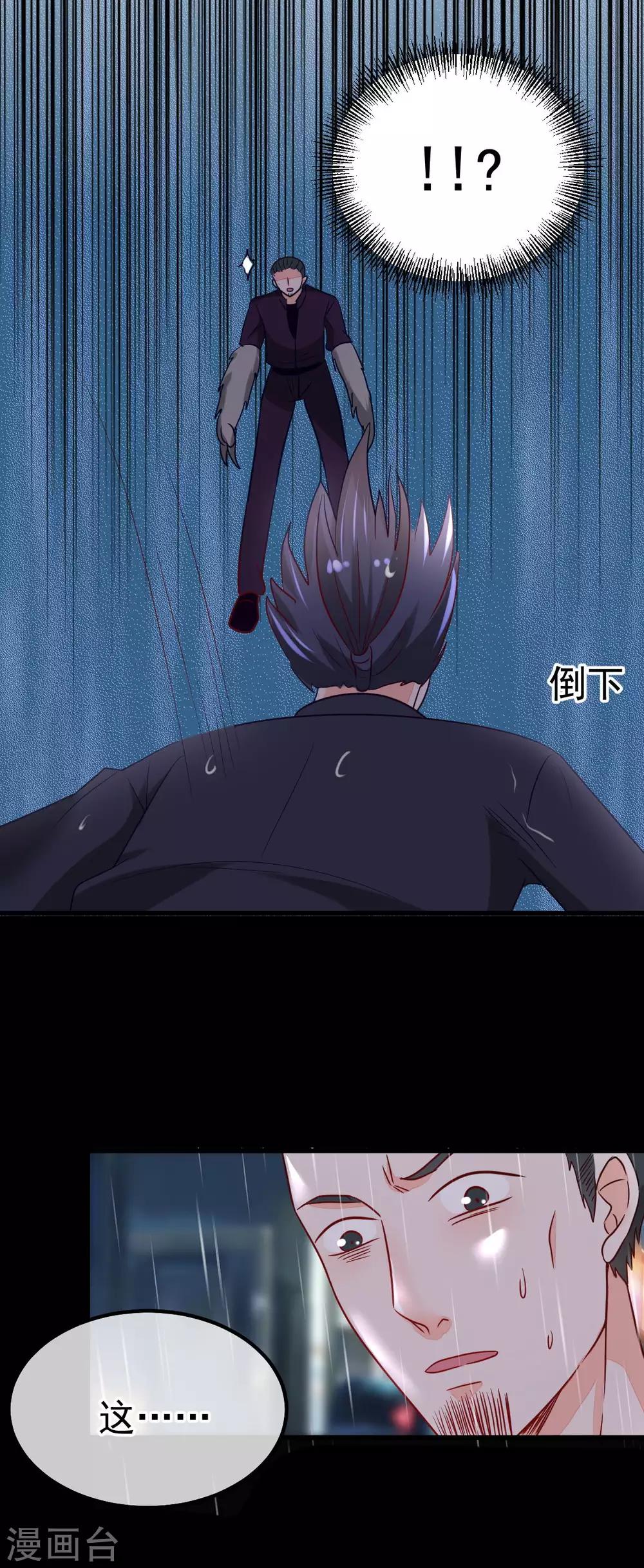 🍼都市妖怪手册 第56话 狼VS龟 第23页