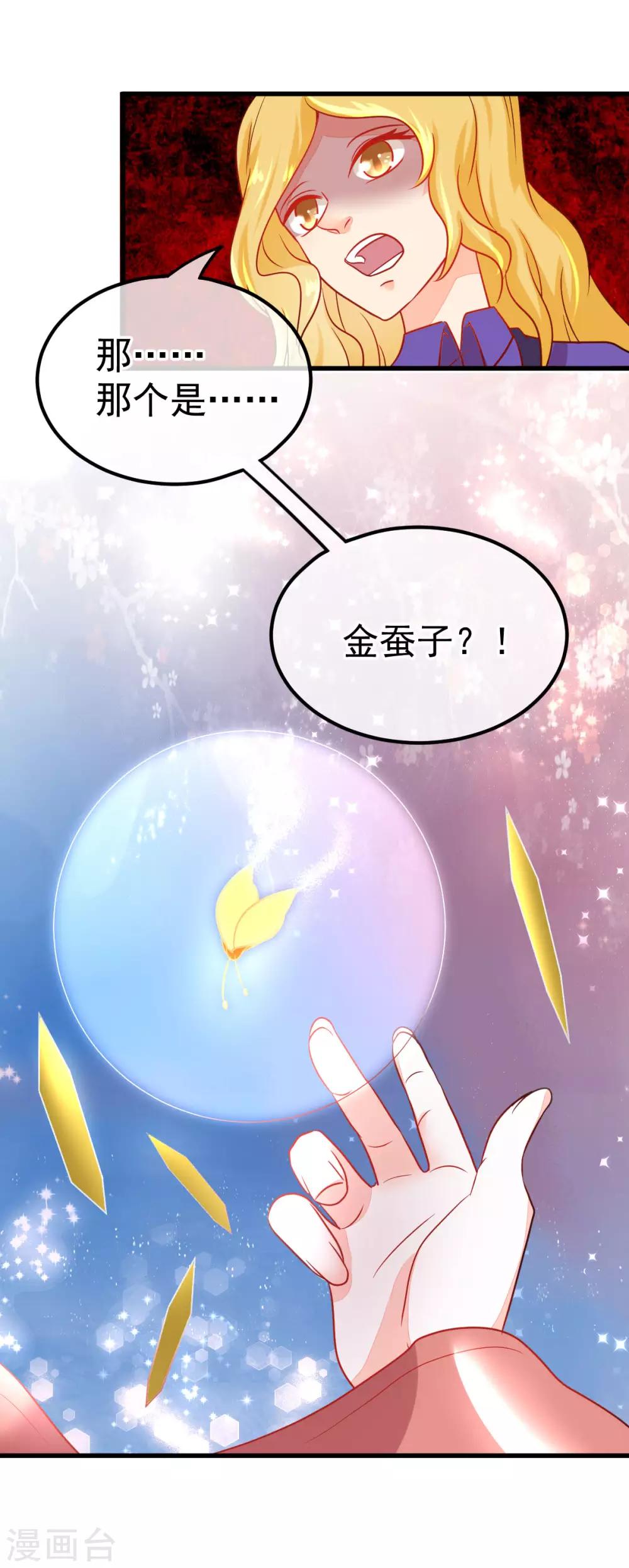 🍼都市妖怪手册 第58话 金蚕蛊 第21页