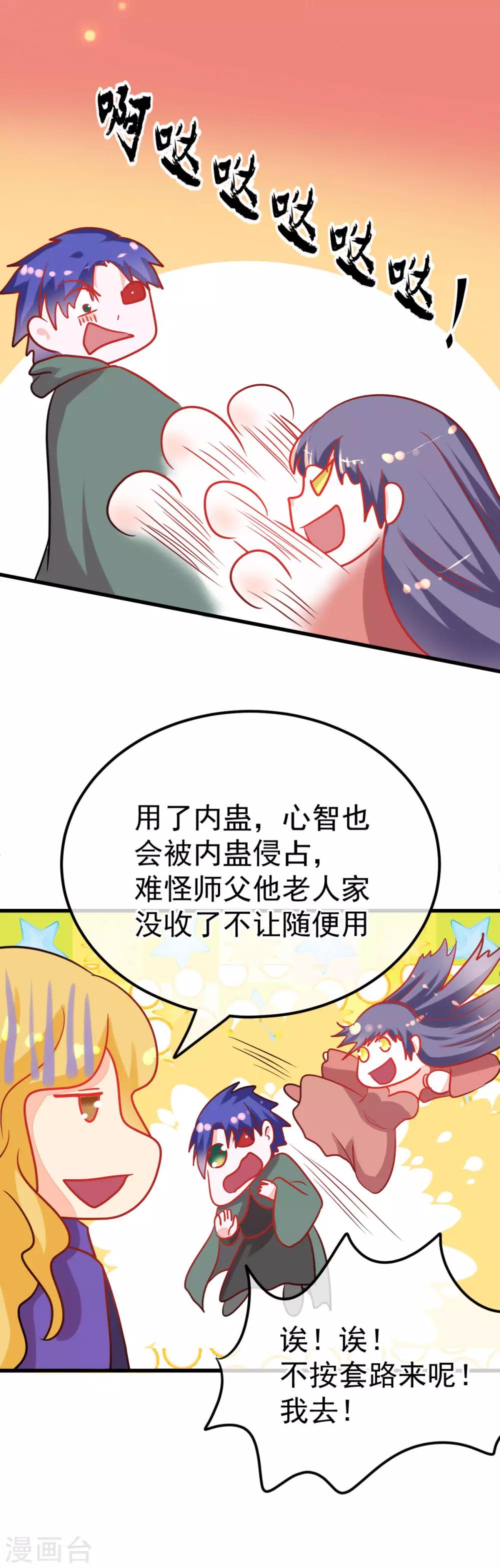 🍼都市妖怪手册 第58话 金蚕蛊 第26页