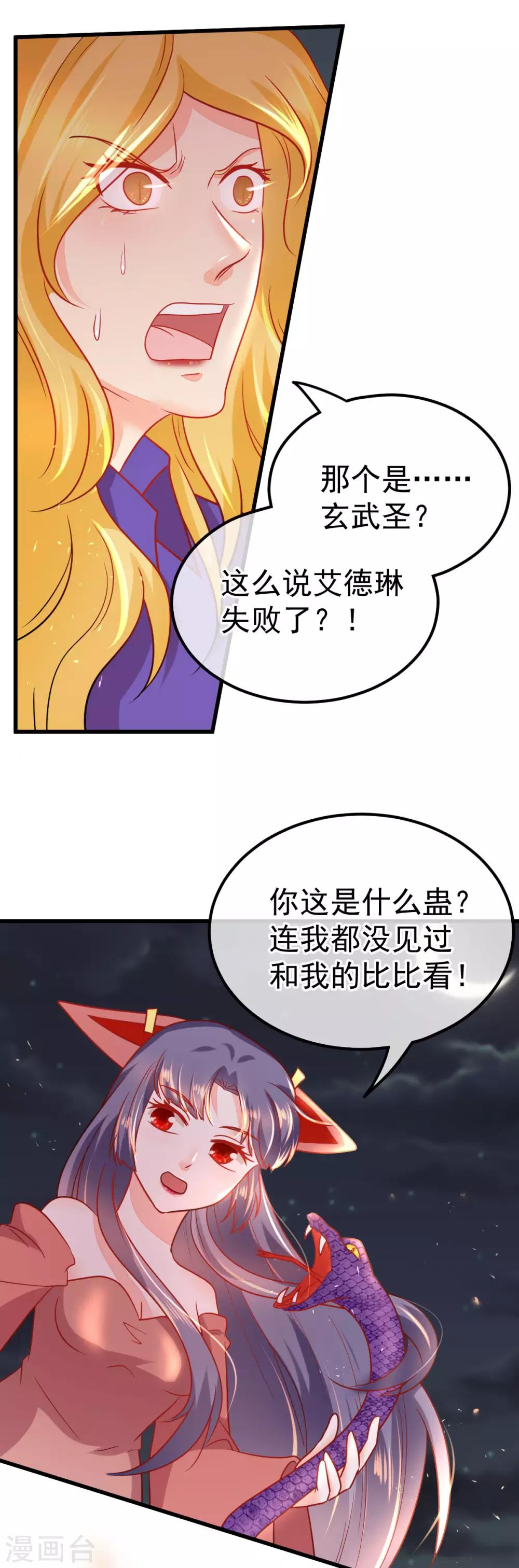 🍼都市妖怪手册 第58话 金蚕蛊 第3页
