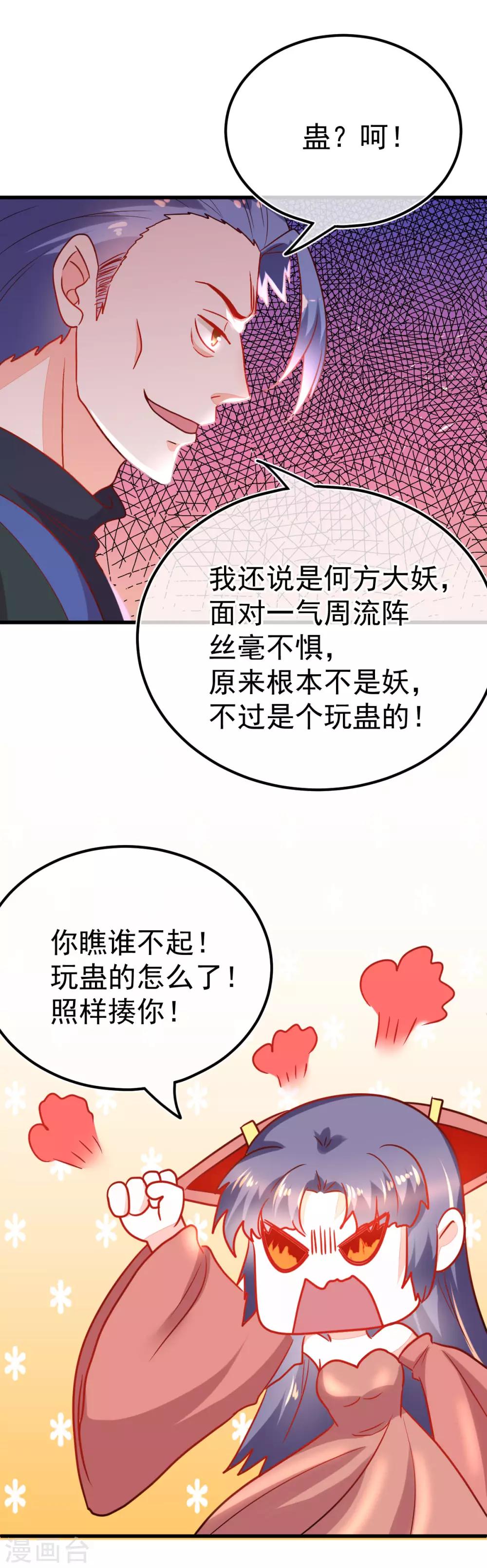 🍼都市妖怪手册 第58话 金蚕蛊 第9页