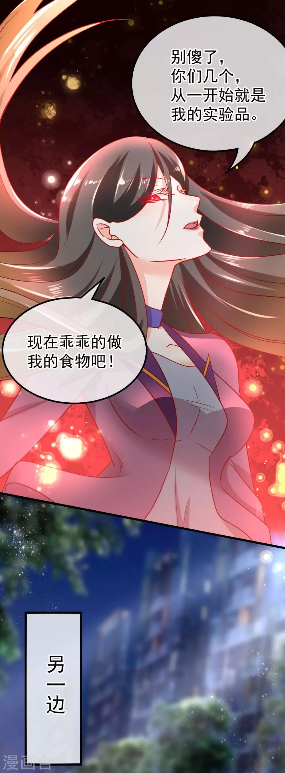 🍼都市妖怪手册 第60话 金蚕认主 第16页