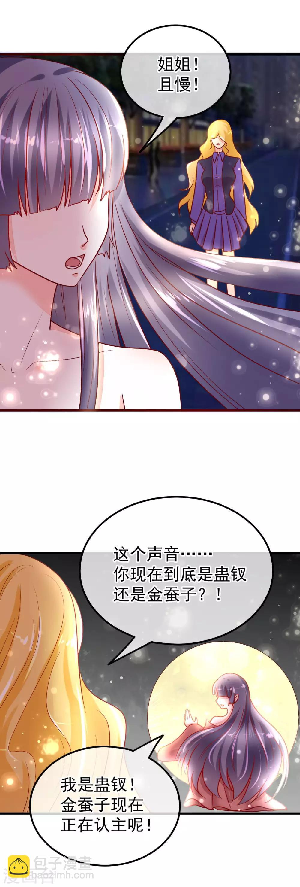 🍼都市妖怪手册 第60话 金蚕认主 第22页