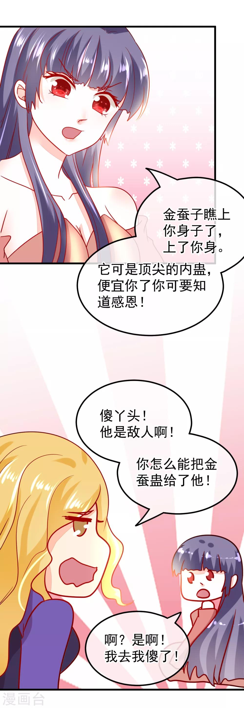 🍼都市妖怪手册 第60话 金蚕认主 第24页