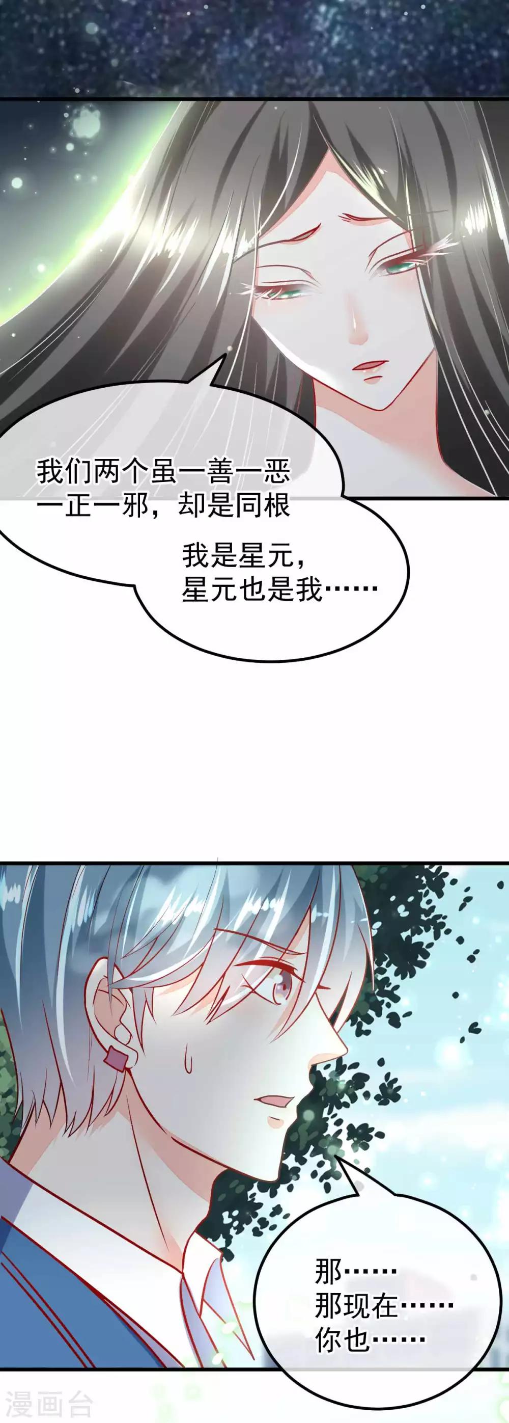 🍼都市妖怪手册 最终话 终章 第10页