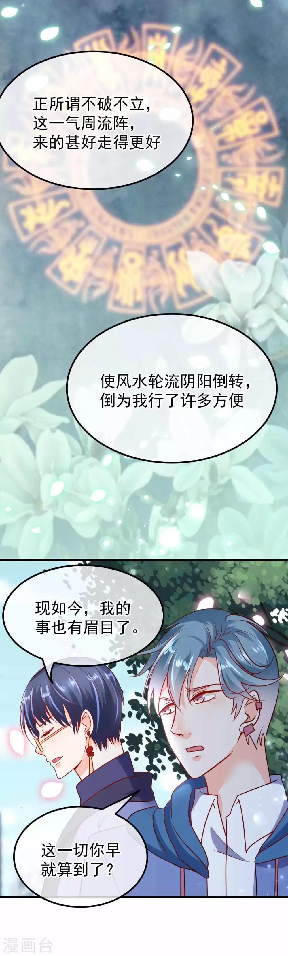 🍼都市妖怪手册 最终话 终章 第16页