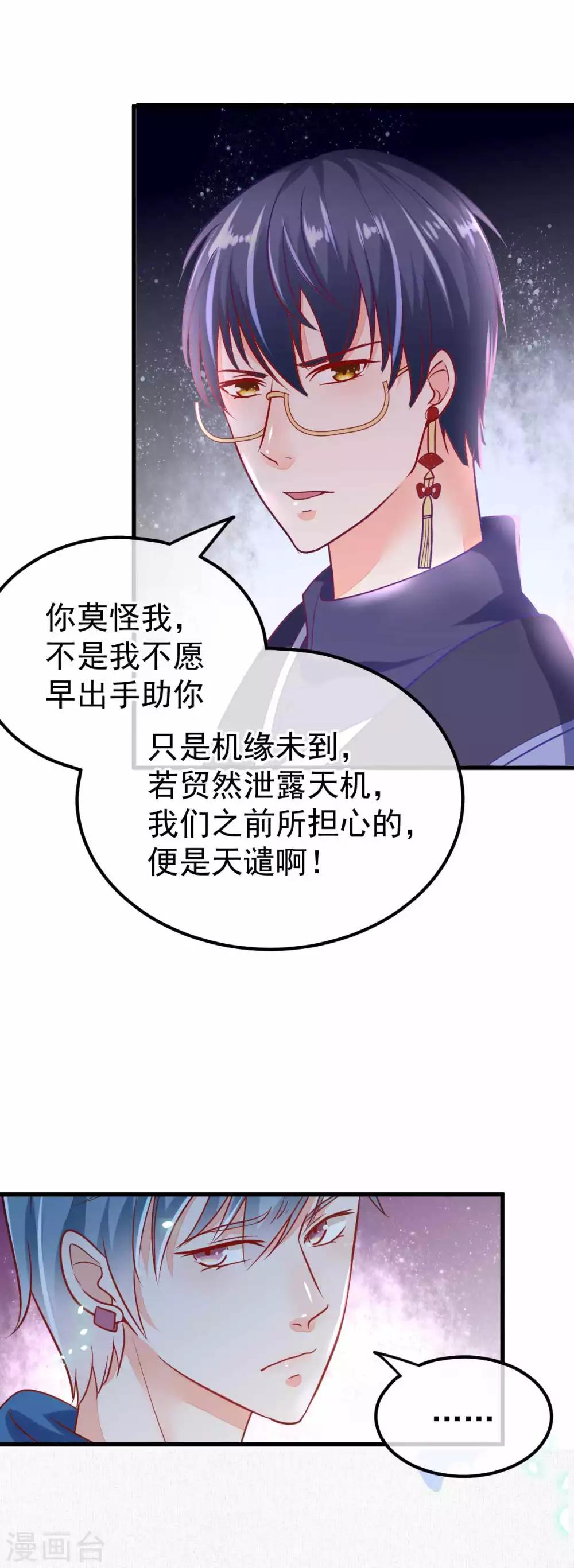 🍼都市妖怪手册 最终话 终章 第17页