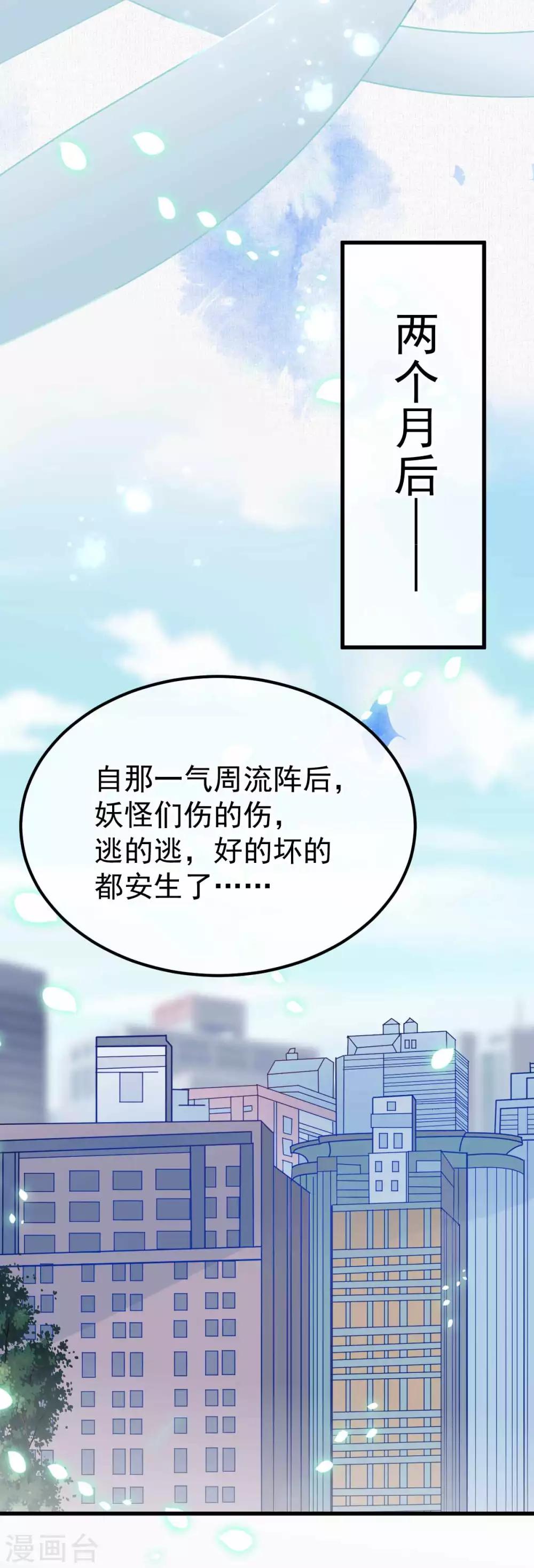 🍼都市妖怪手册 最终话 终章 第19页