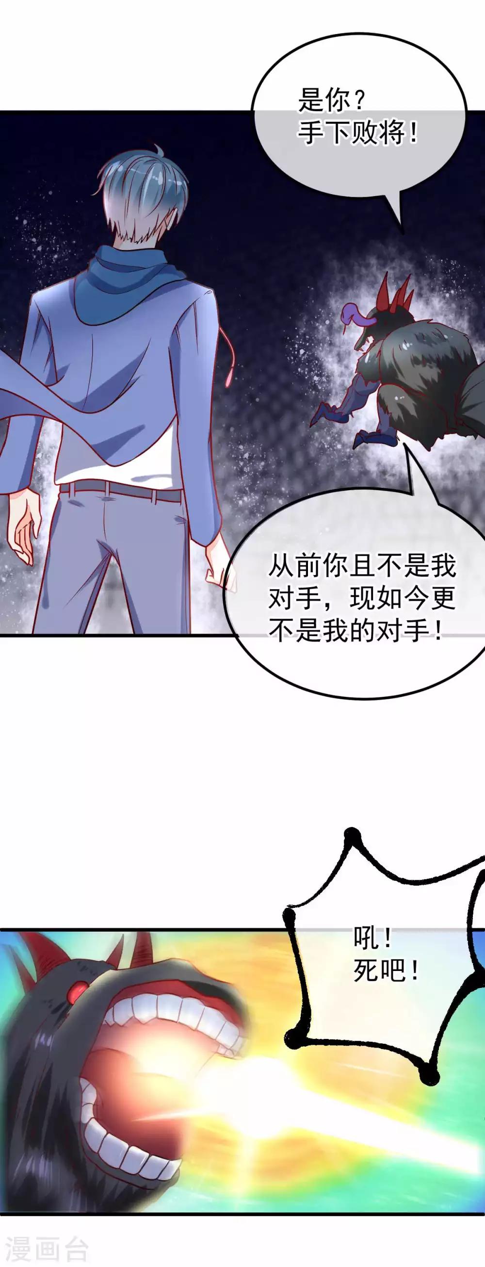 🍼都市妖怪手册 最终话 终章 第2页