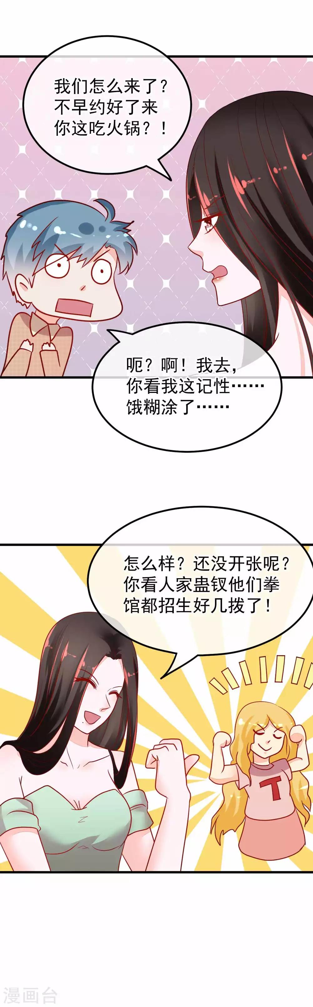 🍼都市妖怪手册 最终话 终章 第22页