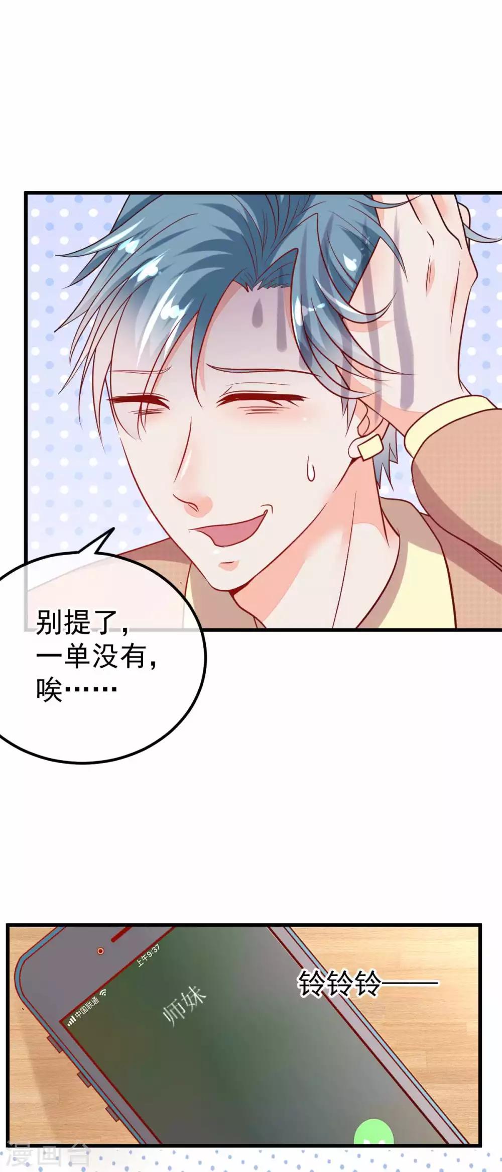 🍼都市妖怪手册 最终话 终章 第23页