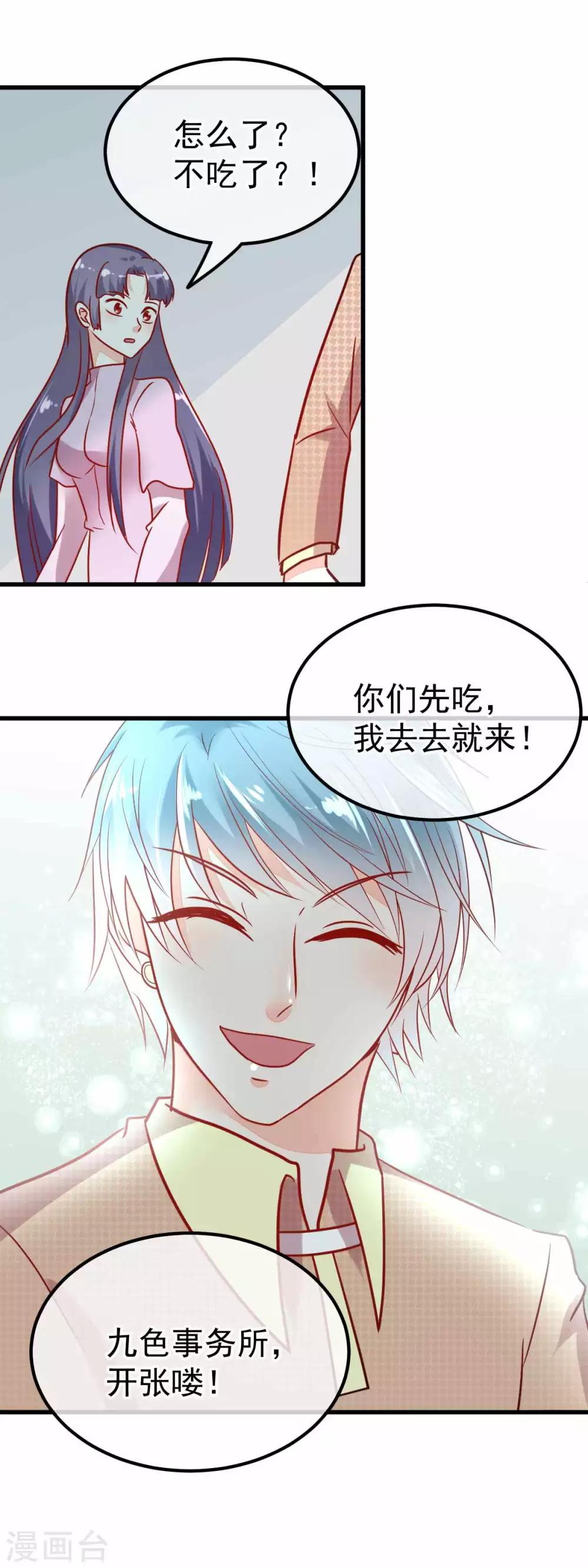 🍼都市妖怪手册 最终话 终章 第26页