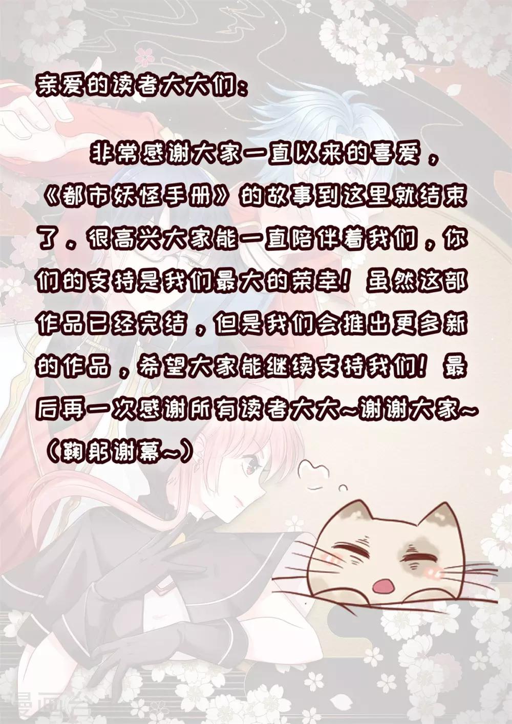 🍼都市妖怪手册 最终话 终章 第27页