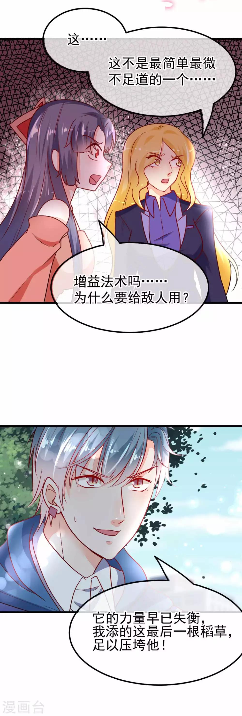 🍼都市妖怪手册 最终话 终章 第4页