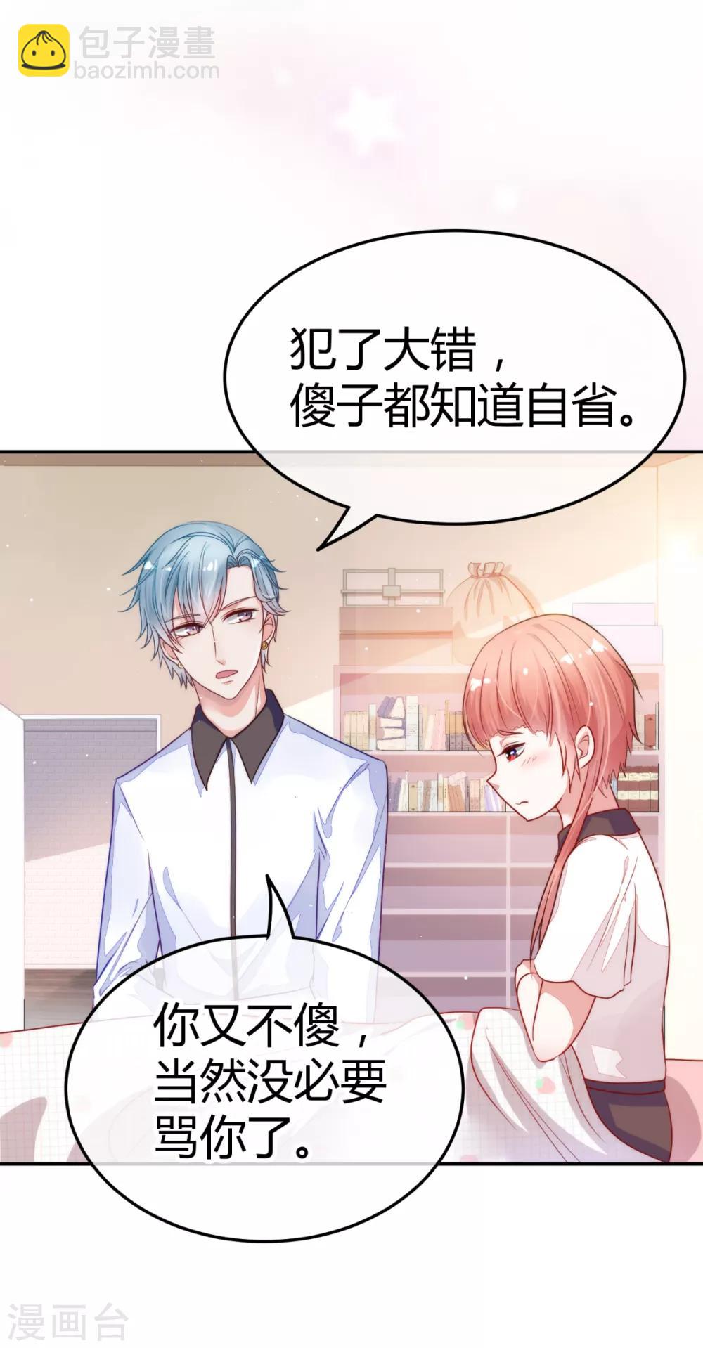🍼都市妖怪手册 第8话 你又不傻 第10页