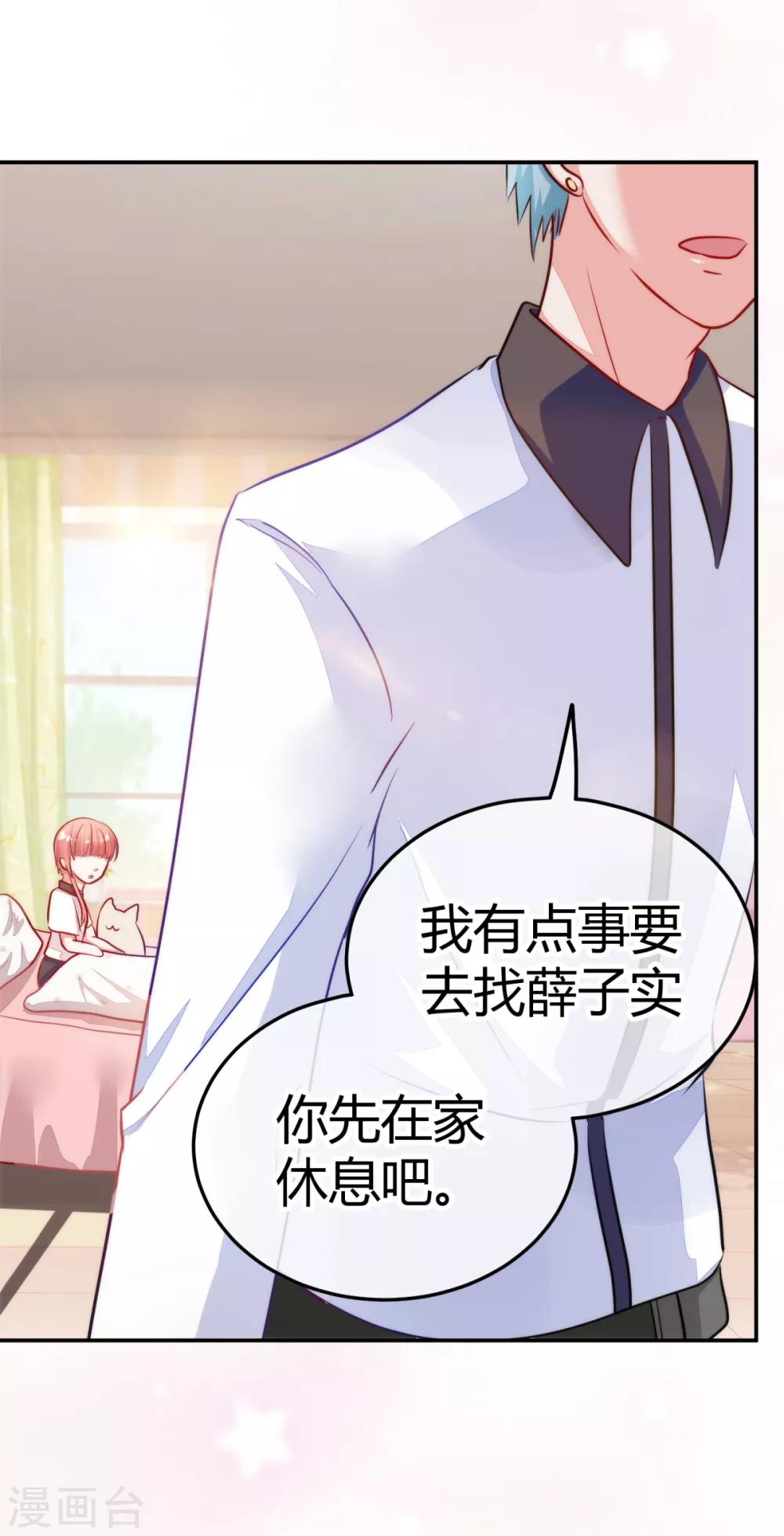 🍼都市妖怪手册 第8话 你又不傻 第12页