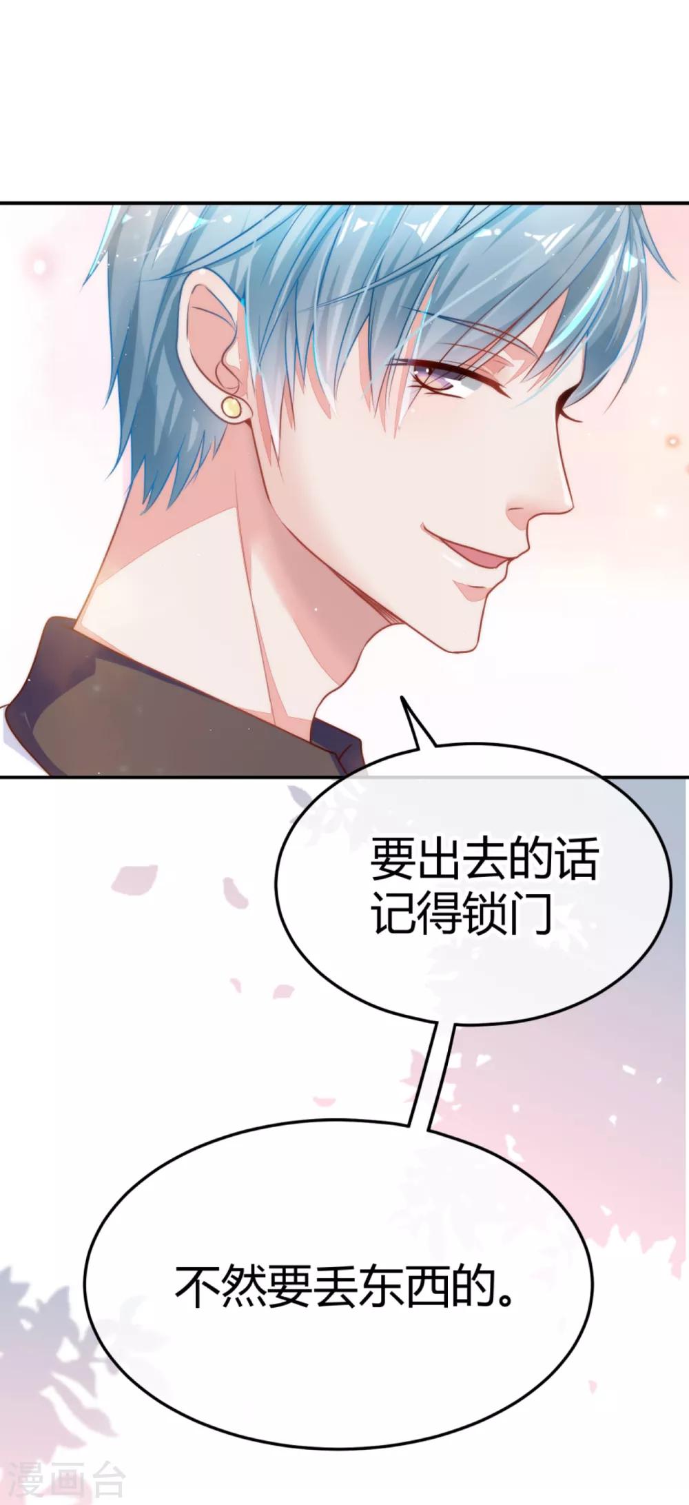 🍼都市妖怪手册 第8话 你又不傻 第15页