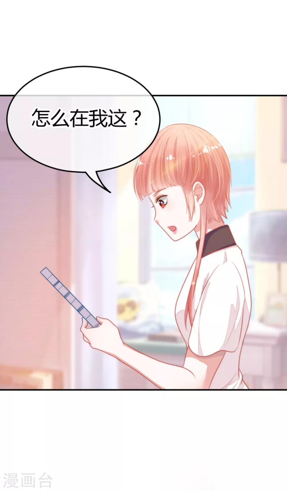 🍼都市妖怪手册 第8话 你又不傻 第20页