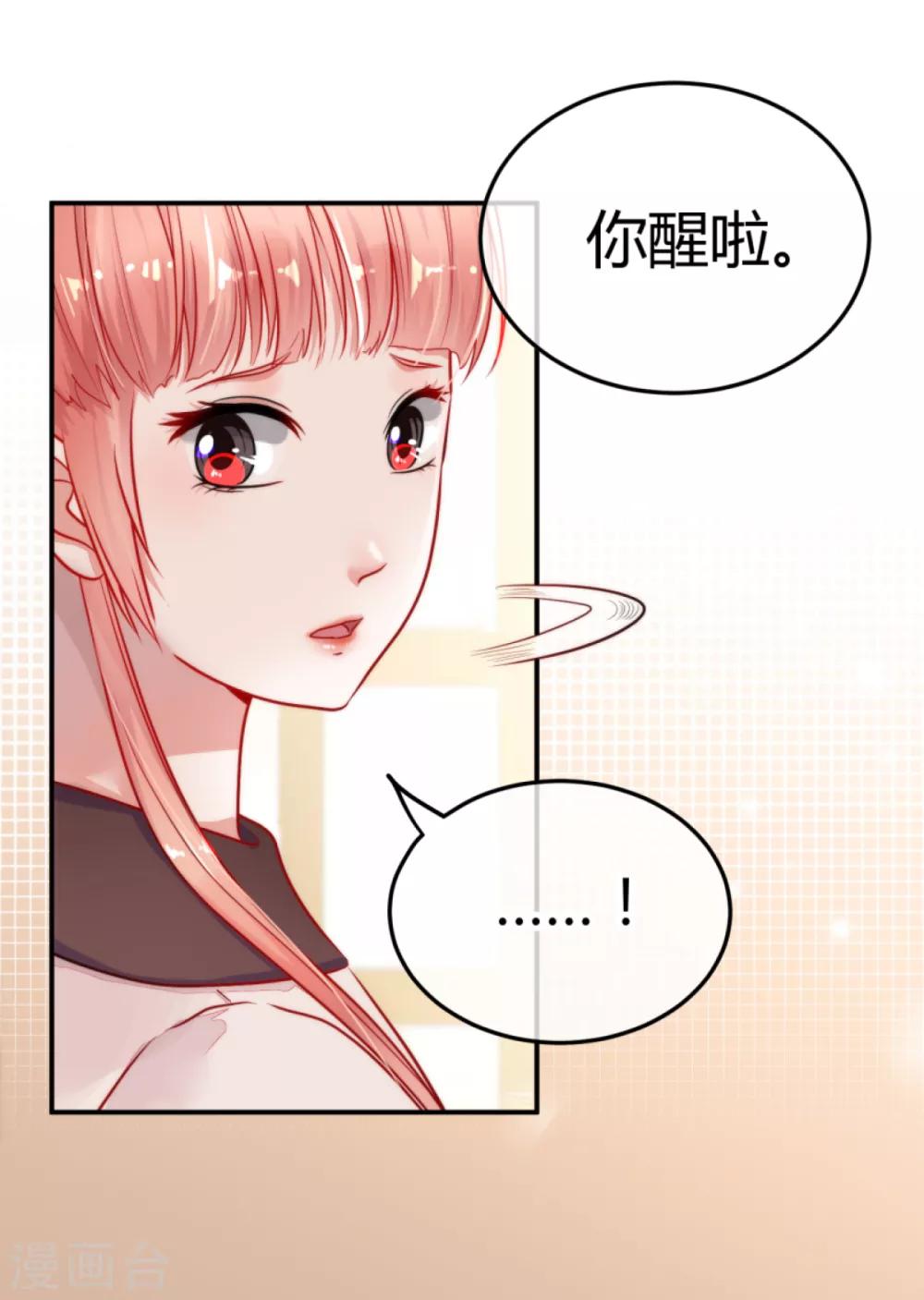 🍼都市妖怪手册 第8话 你又不傻 第6页