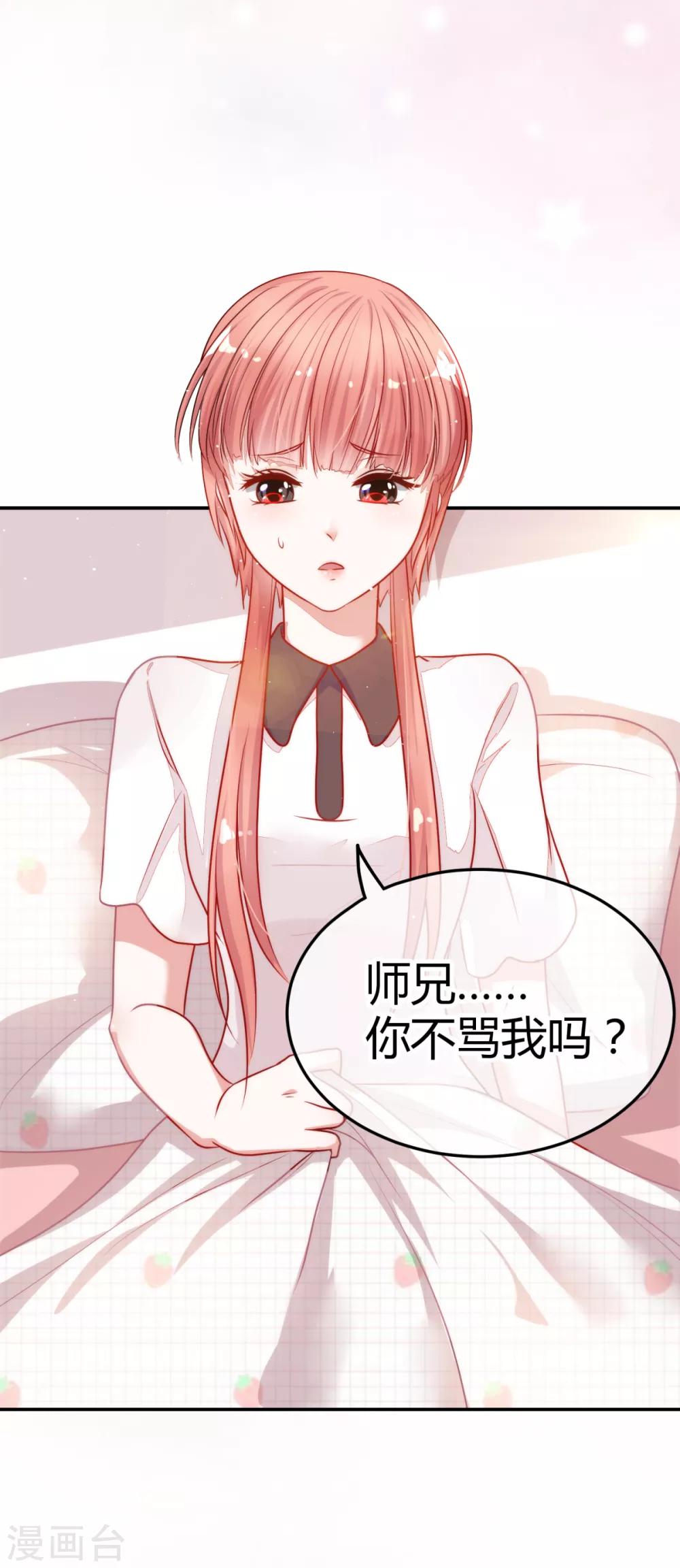 🍼都市妖怪手册 第8话 你又不傻 第9页