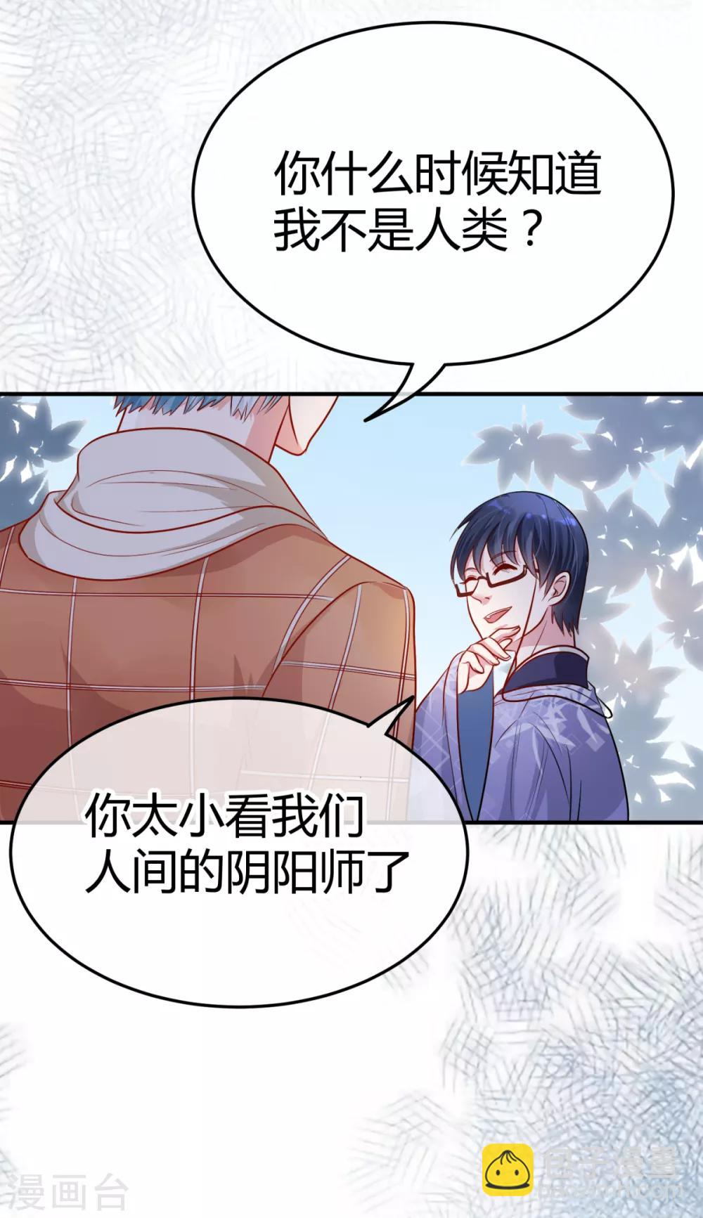 🍼都市妖怪手册 第10话 人间可值得？ 第31页