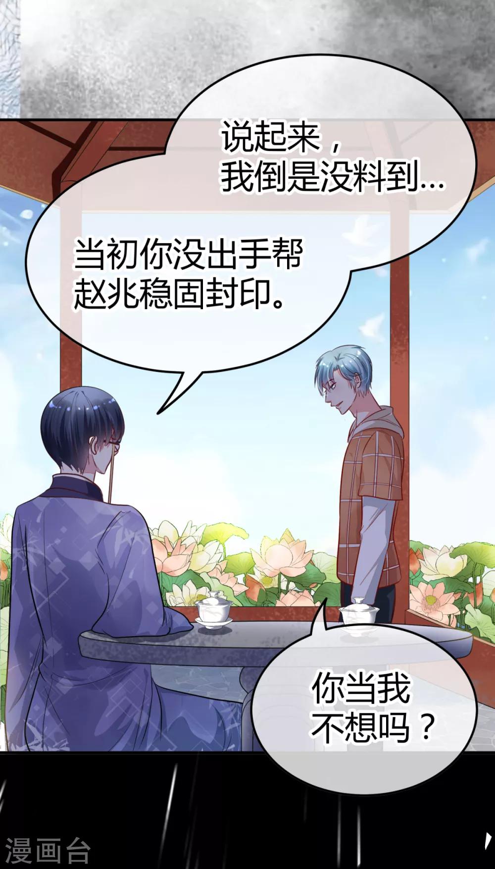 🍼都市妖怪手册 第10话 人间可值得？ 第33页
