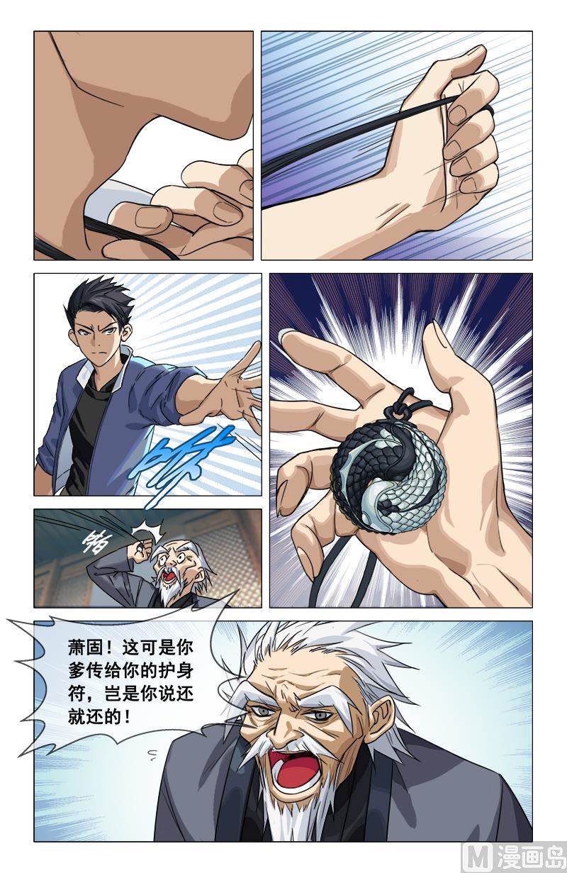 🍼都市夜归人 被诅咒的家族 第10页